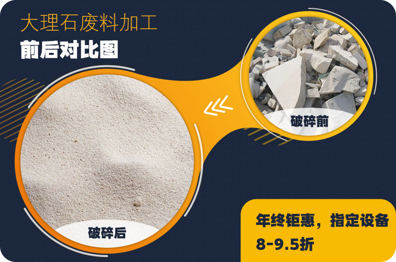 大理石廢料破碎前后對(duì)比，售價(jià)高利潤(rùn)好